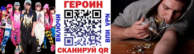Героин хмурый  Купить закладки  Новая Ляля 